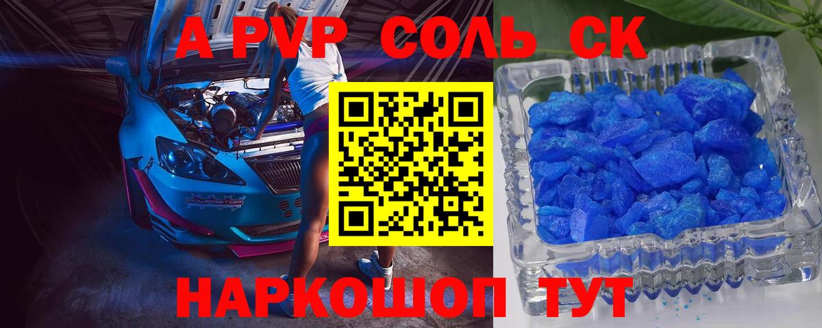 APVP крисы CK Сорочинск