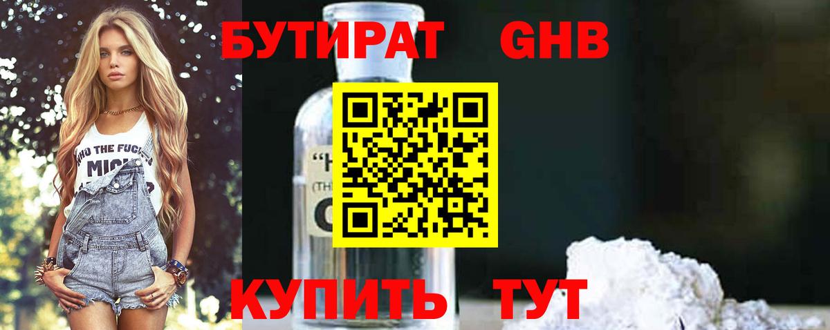 Сорочинск  Бутират  Вход с VPN  БУТИРАТ оксана 