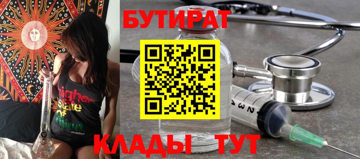 БУТИРАТ буратино Сорочинск