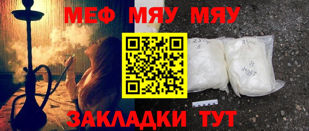 Мефедрон мука Сорочинск