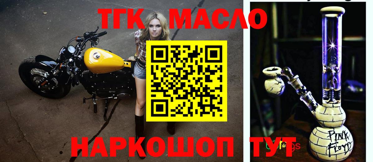Дистиллят ТГК THC oil Сорочинск
